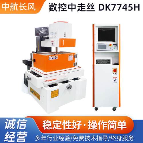 精密数控中走丝机床DK7745H闭环控制全伺服中走丝一体机