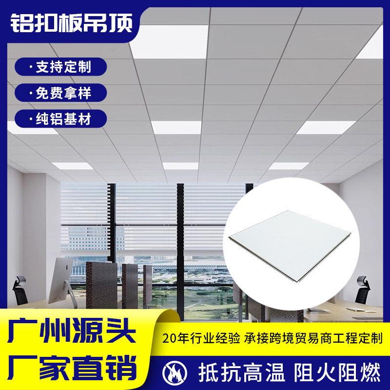 工程铝扣板工厂喷涂铝天花学校公室吊顶0.8足厚铝天花扣板定制