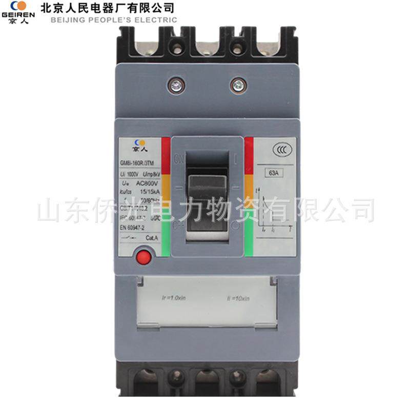 北京人民京人塑壳断路器GM8i-160R 320R/3TM AC690V 800V