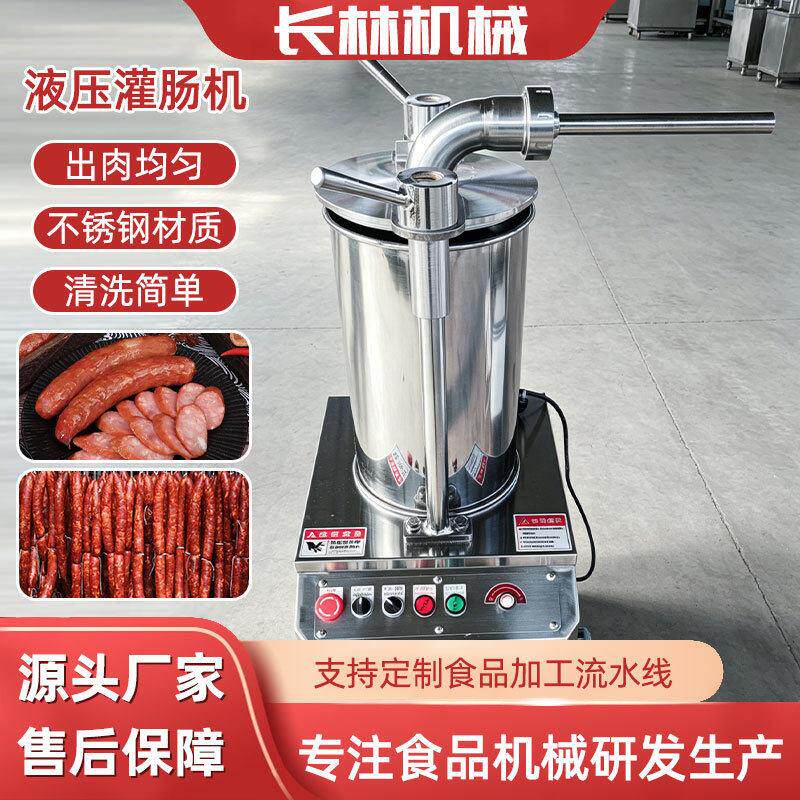 多功能鱼肉肠灌装机香肠液压灌装设备灌肉肠糯米肠机器