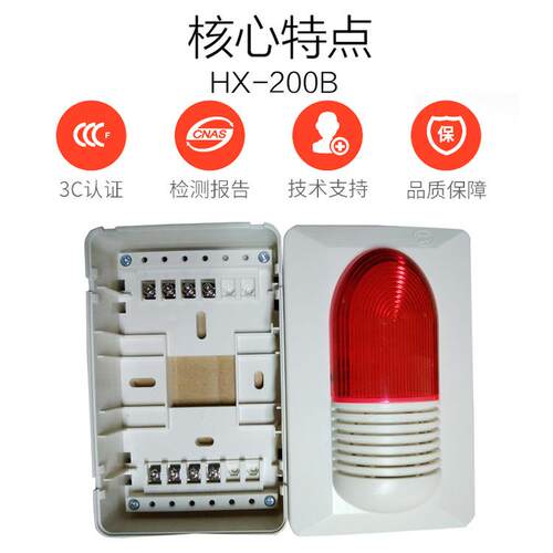 声光报警T器GST-HXHX-200B-200B替代GS-HX-1型00B编码声报光警器