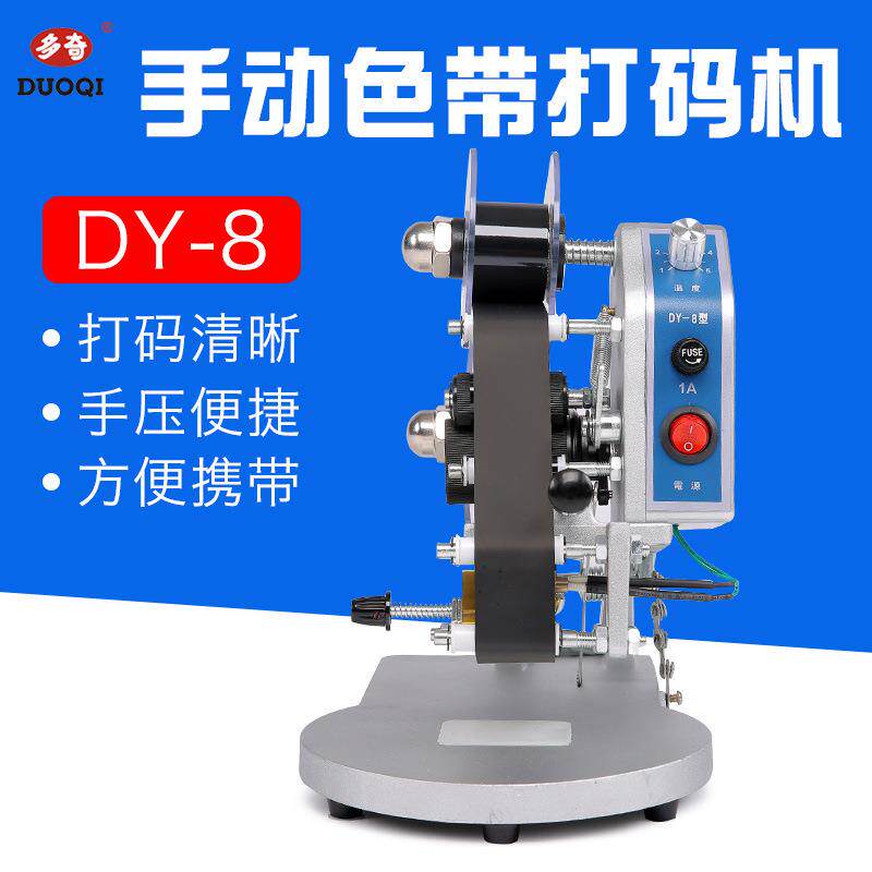 多奇牌DY-8型手压三排字可调直热式打码机生产日期打码机广州
