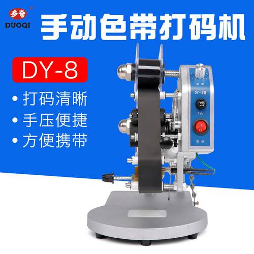 多奇牌DY-8型手压三排字可调直热式打码机生产日期打码机广州