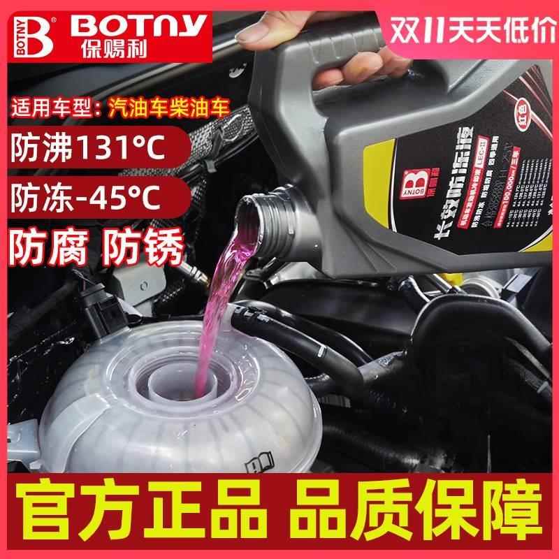 保赐利防冻液发动机冷却液水箱宝红色零下25度汽油车车四季通用