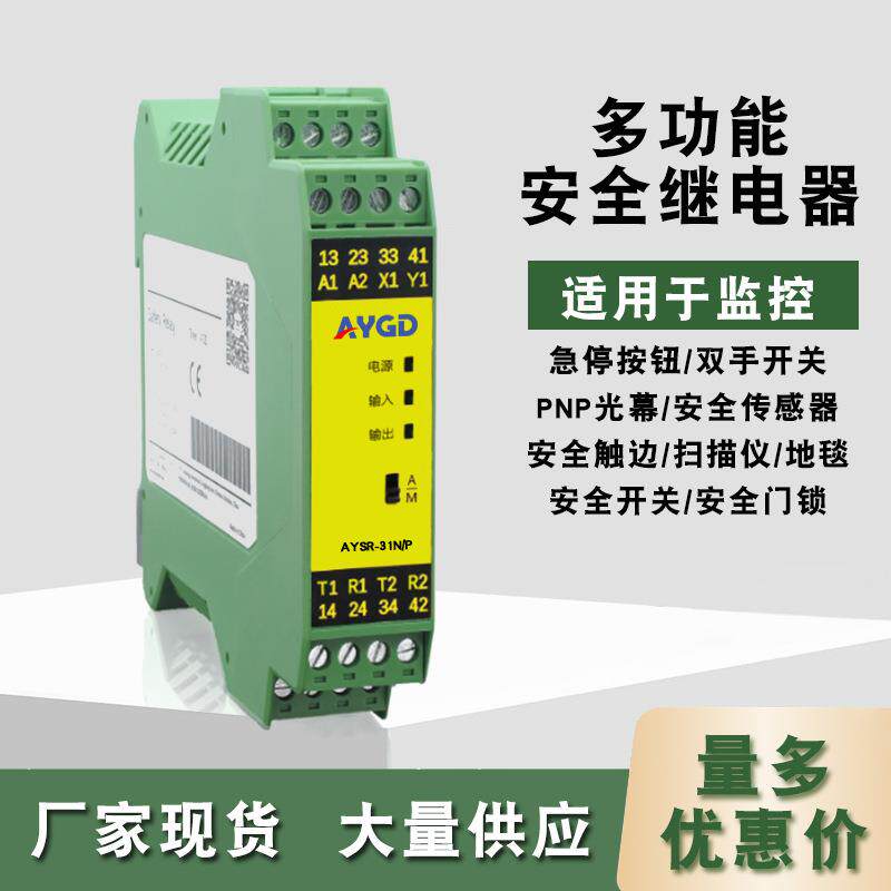 功多能安器全继电950AYSR-31N/P控急停光幕门锁双手按钮工监业