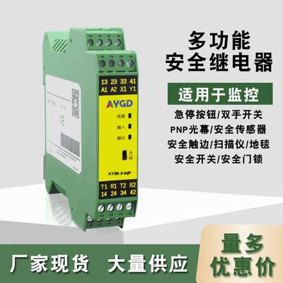 安一光AYSR-31N多电安停功能全继电器急安全光EHX幕安全门锁地毯
