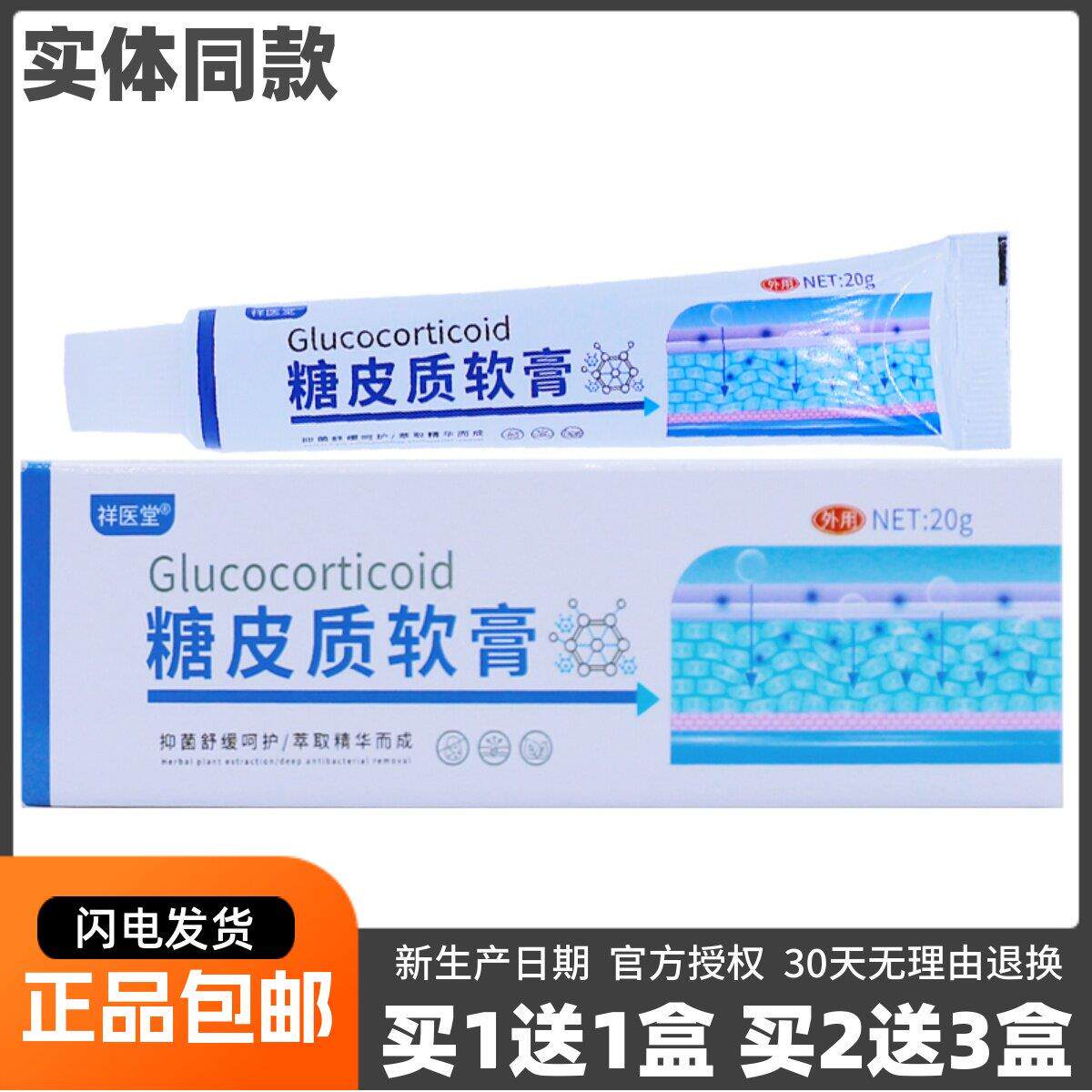 噜噜鼠正品祥医堂糖皮质软膏皮肤外用抑菌舒缓草本植物萃取包邮天