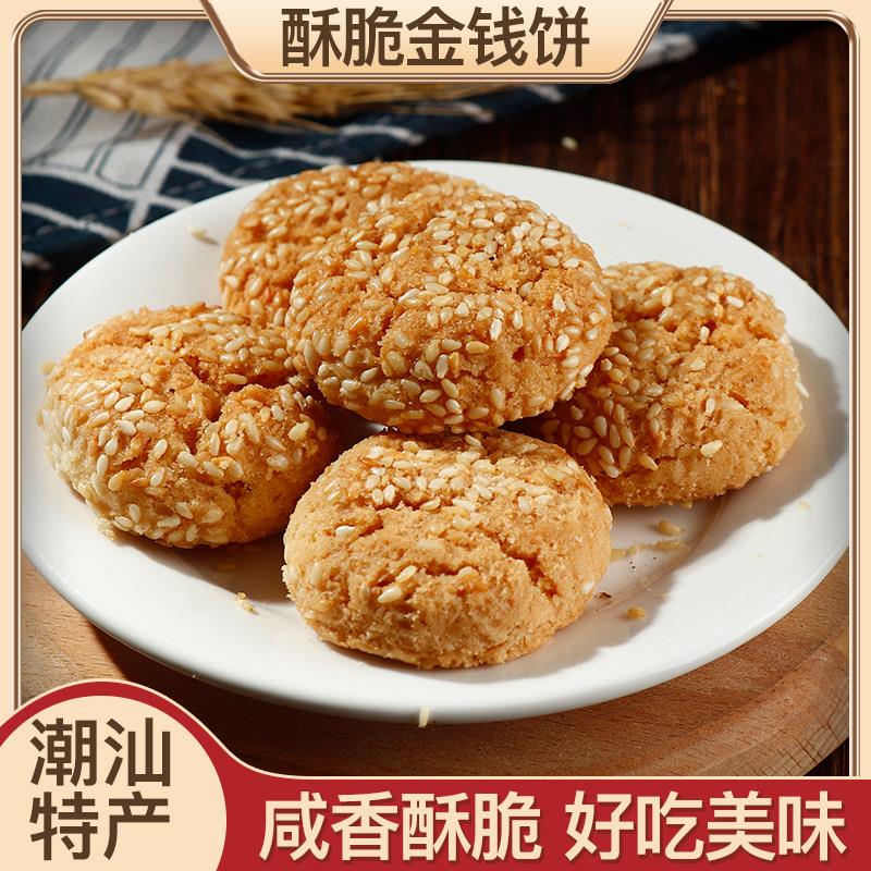 潮汕手工芝麻饼 独立包装芝麻饼干 500克大份量白芝麻酥
