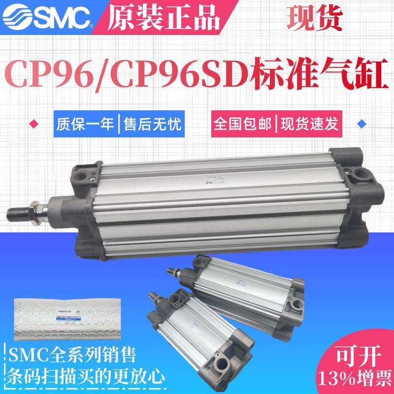 SMC标准气缸CP96SDB50-25/50/75/100/150/200/300/400/500C 原装