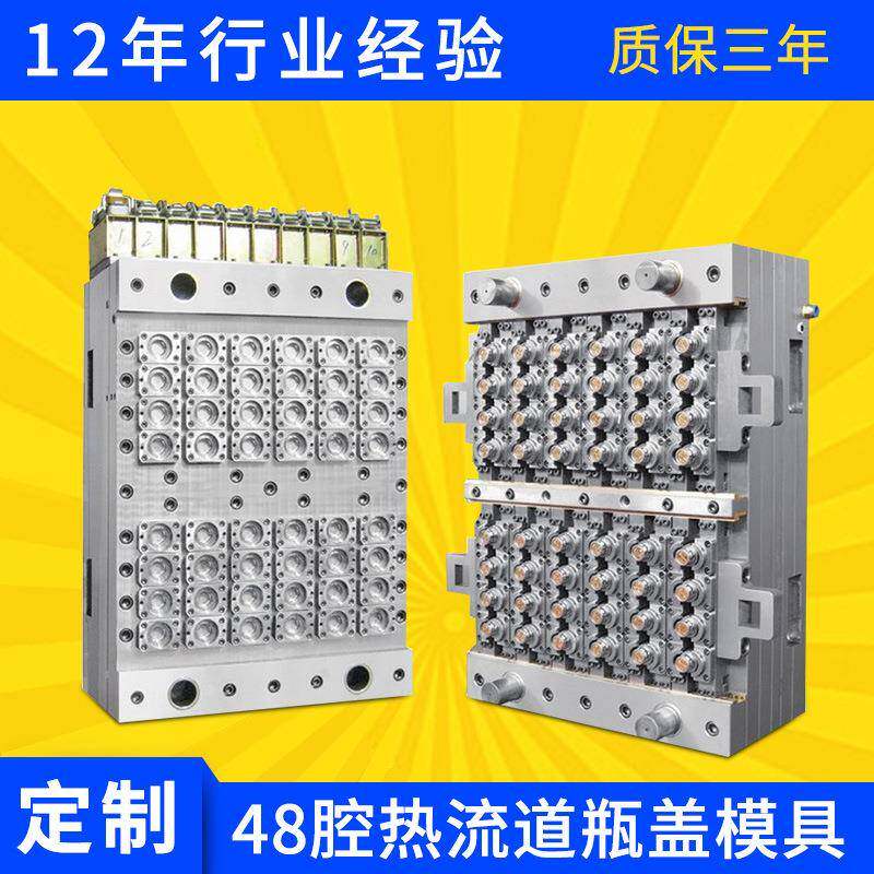48腔热流道瓶盖模具塑料注塑瓶盖模具制造塑料模具
