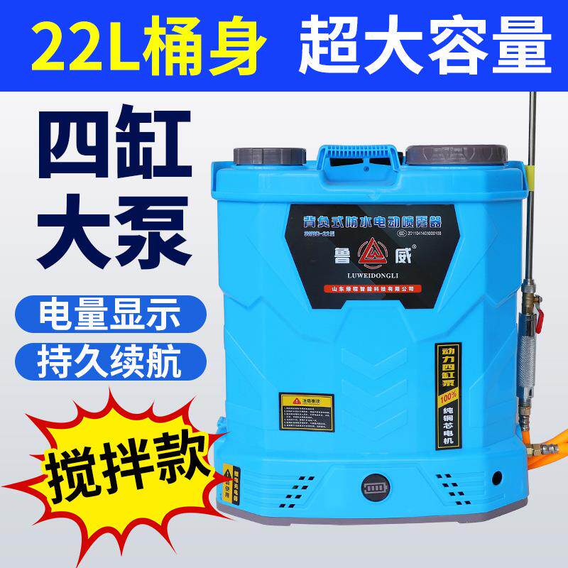 鲁威22升搅拌款四缸泵高压电动喷雾器关水停机大容量果树打药机
