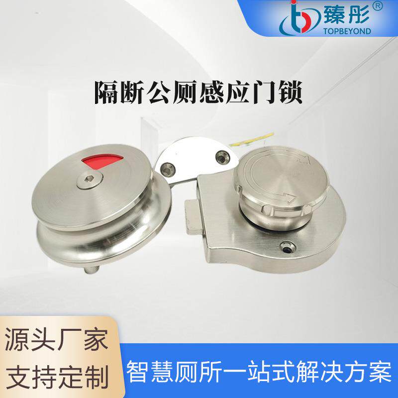 感应器智能插销锁引导指示人体感应器门锁智慧厕所有人无人门锁