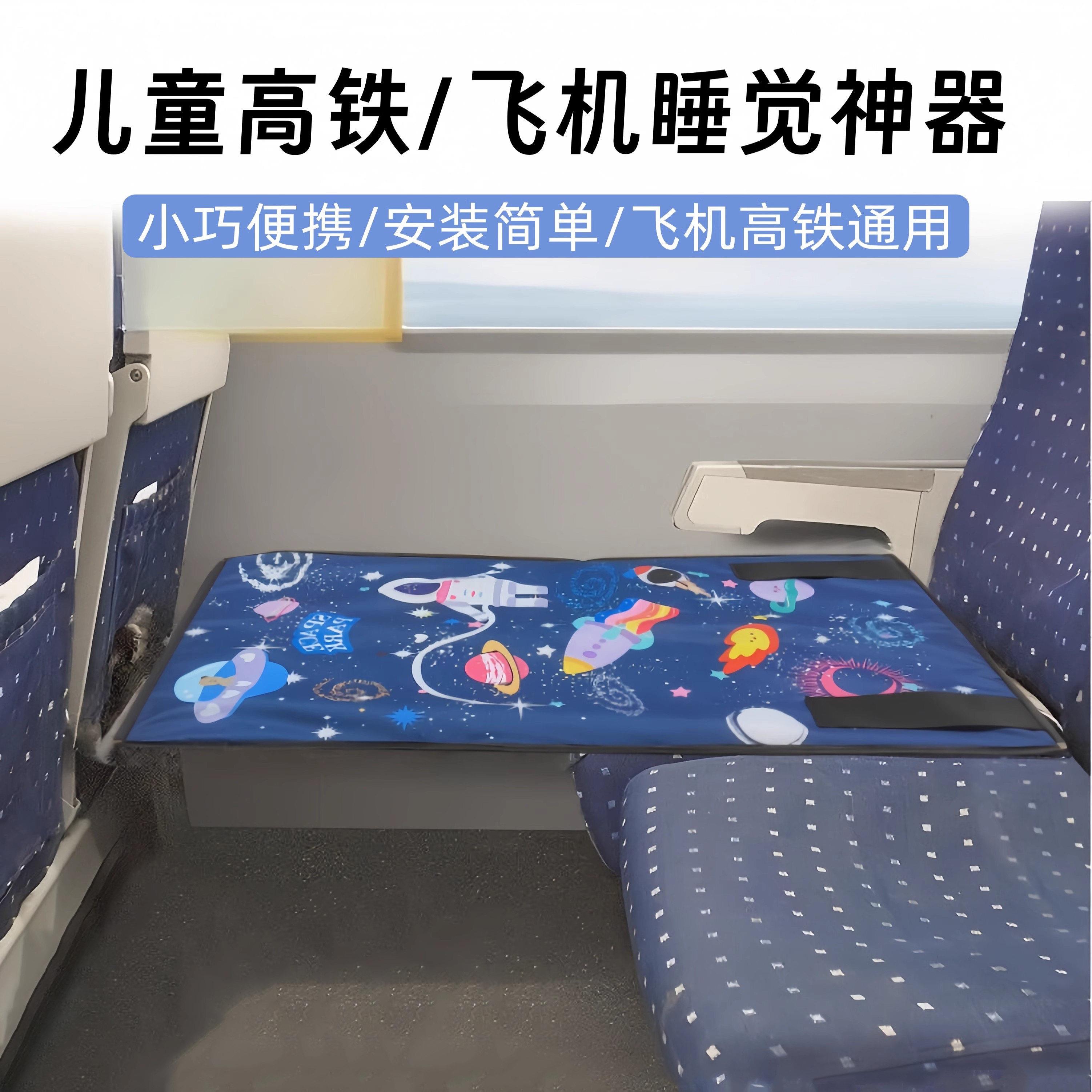 飞机带娃神器外出坐车高铁二等座长途飞行旅行躺平睡觉座椅延长床