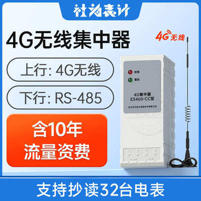 远程抄表4G传输电表能耗集中器 485转GPRS无线电能数据传输采集器