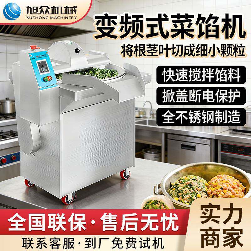 多功能包子馅饺子馅剁菜机不锈钢菜馅绞拌机全自动菜馅机设备