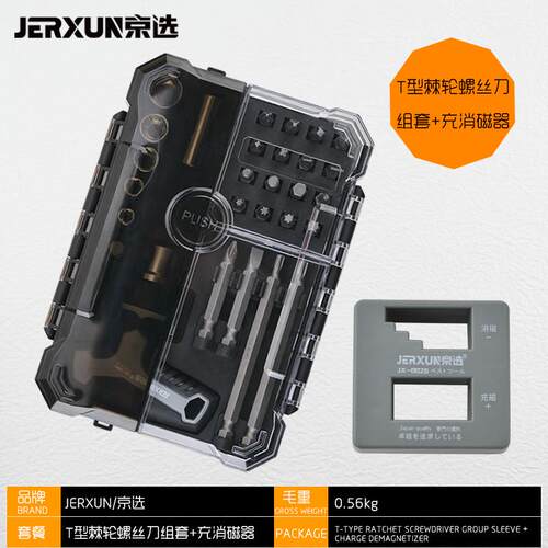 高档京选T型棘轮螺丝刀套组工多功能十字一字起子家梅花螺丝子起