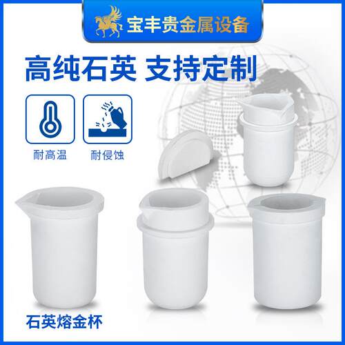 厂家石英熔金杯 铂钯不锈钢熔炼坩埚 耐用高纯度石英坩埚耗材