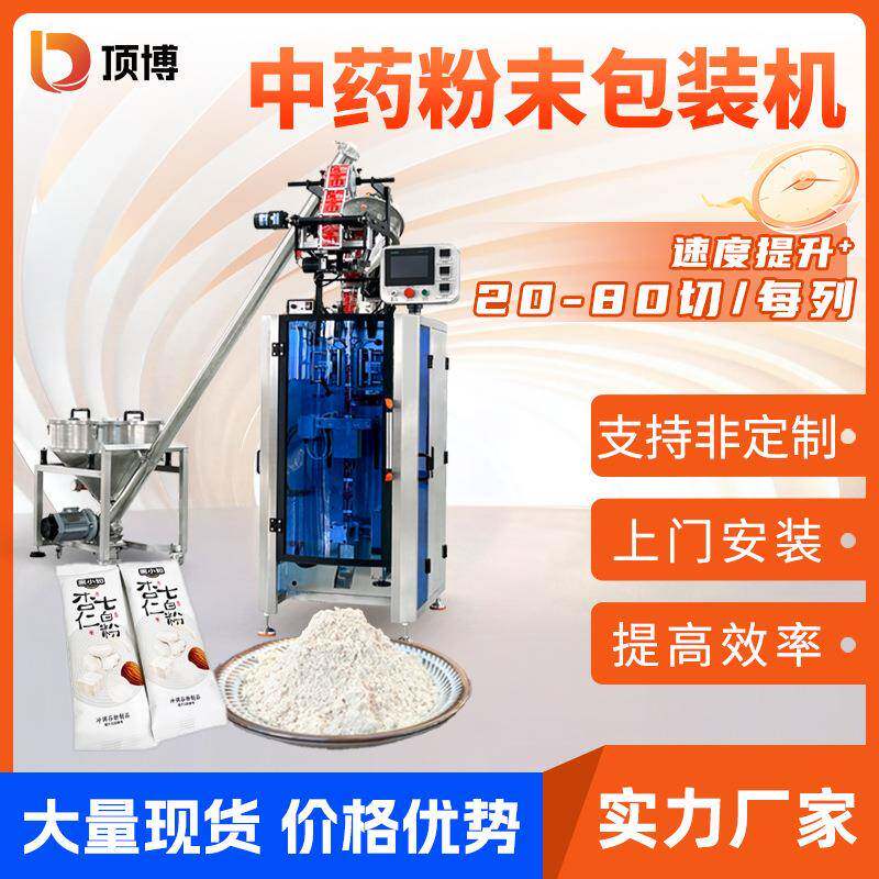 全自动中中药粉末包装机单列多列夹拉冲剂三七粉灵芝孢子粉分装机