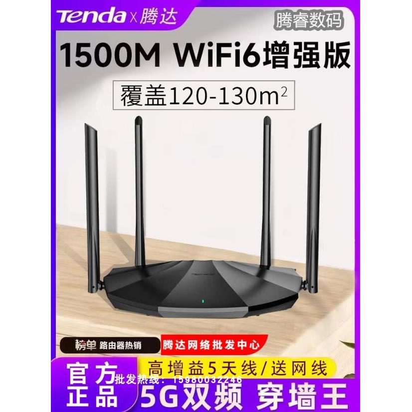 腾达WiFi6千兆端口家用无线路由器AX1500M无线WiFi路由器穿墙AX12