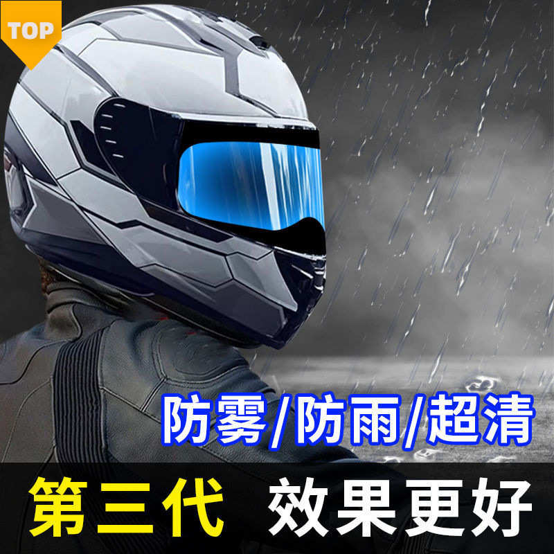 摩托车头盔防雾贴膜镜片高清防雨膜贴片雨天防水全盔轻便快干