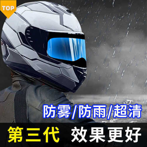 摩托车头盔防雾贴膜镜片高清防雨膜贴片雨天防水全盔轻便快干