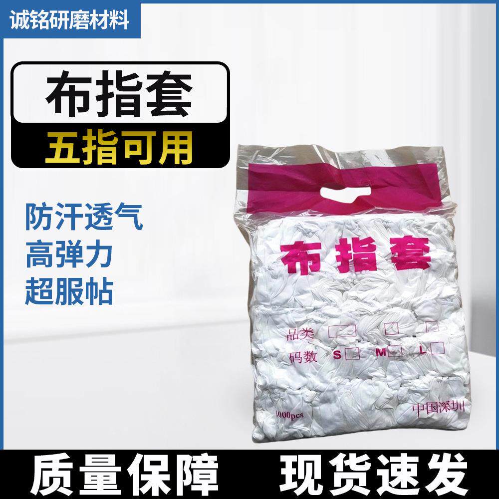 纯棉布指套1000只加厚耐磨白棉手指套防滑白纸套劳保棉布指套