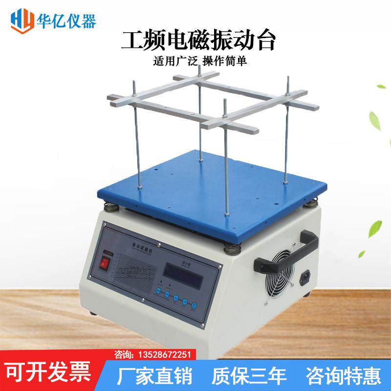 垂直电磁振动台工频电磁振动台桌上小型50Hz按键式垂直振动台