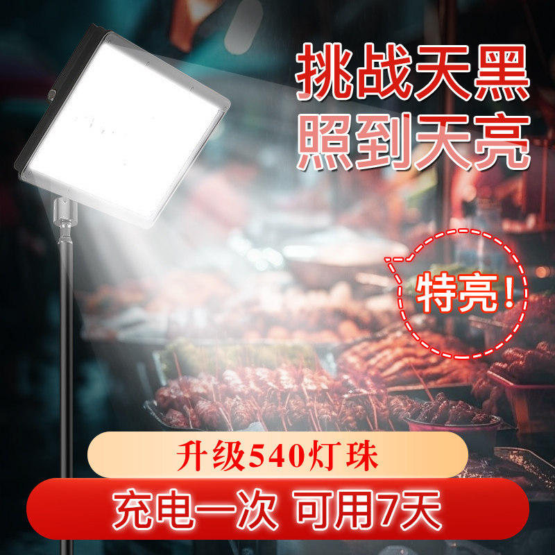 摆摊夜市灯充电led灯地摊专用移动户外照明灯超亮支架应急露营灯图片