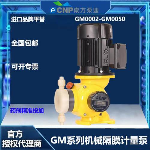 南方赛珀计量泵GM系列GM0002T-GM0050T泵头材质PVDF