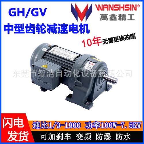 专业生GH40-220产熔喷布帘机用减机速机卷/电变速/减速机/卧式齿