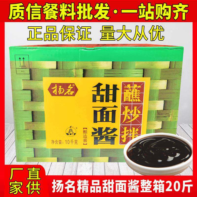 手抓饼酱料扬名甜面酱商用整箱20斤北京烤鸭蘸料手抓饼煎饼果子