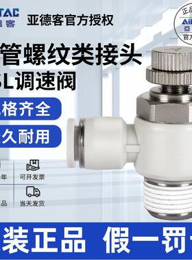 亚德客AIRTAC气缸限出可调节流阀PSL4/6/8/10/12-M5/01/02/03/04A