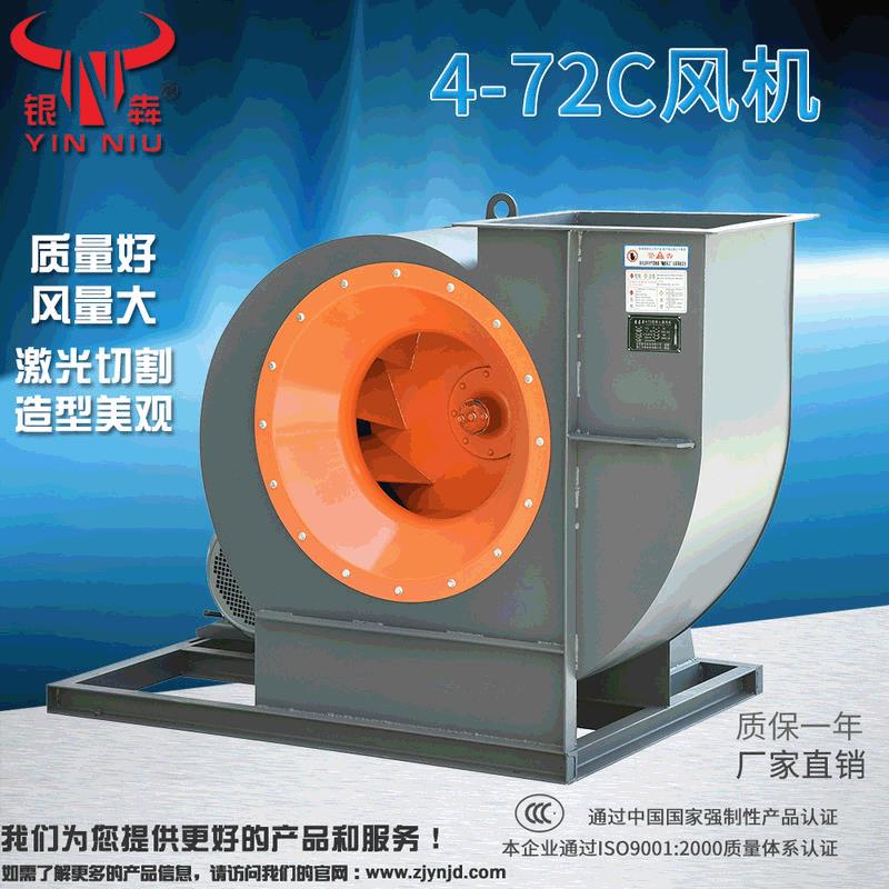 银牛4-72C型离心风机工业环保除尘抽风机激光成型皮带罩离心风机