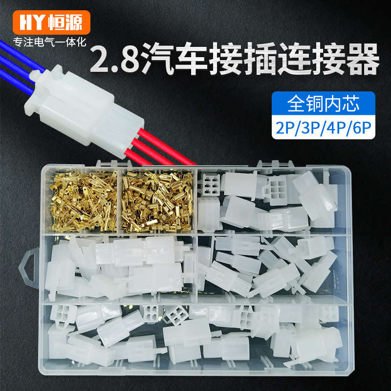 2.8mm摩托电动汽车连接器接插件2P3P4P6P 公母对接插头电线收纳盒