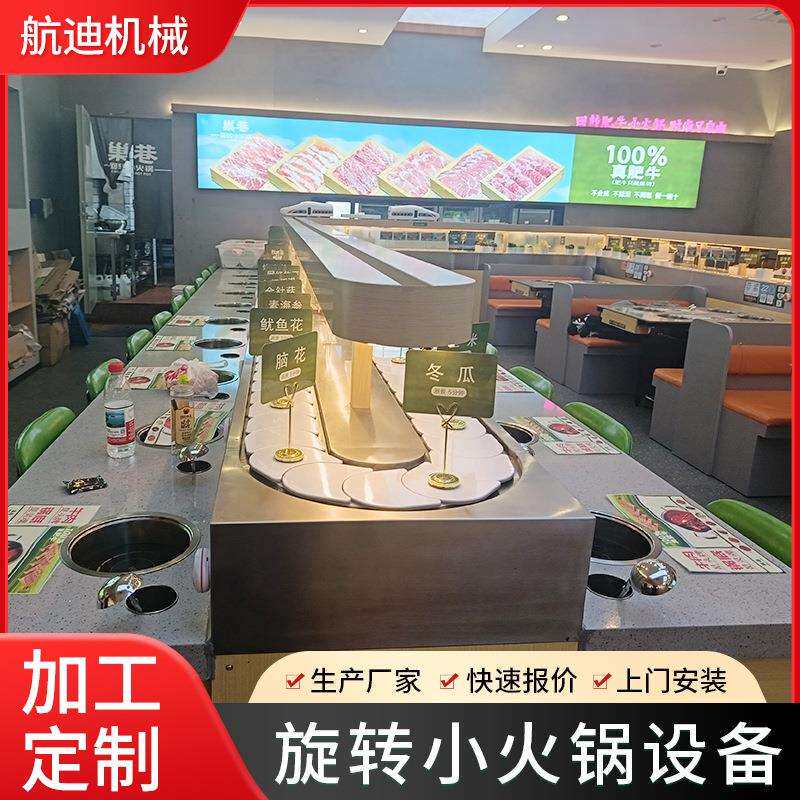智能轨道送餐轨道送餐设备旋转小火锅设备厂家定制商用整套设备