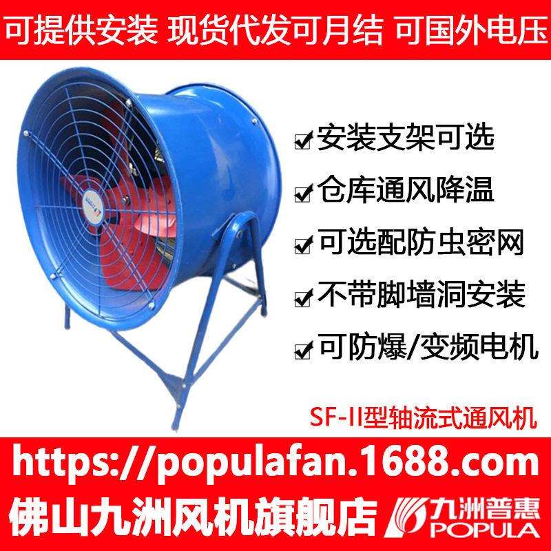 轴流风机厂家九洲普惠风机SF-II可调岗位机低噪音工业管道风机工