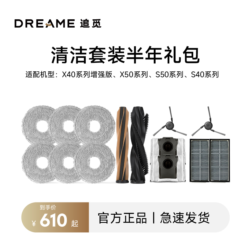 追觅扫地机器人清洁套装配件耗材半年礼包X50、X40、S40、S50系列