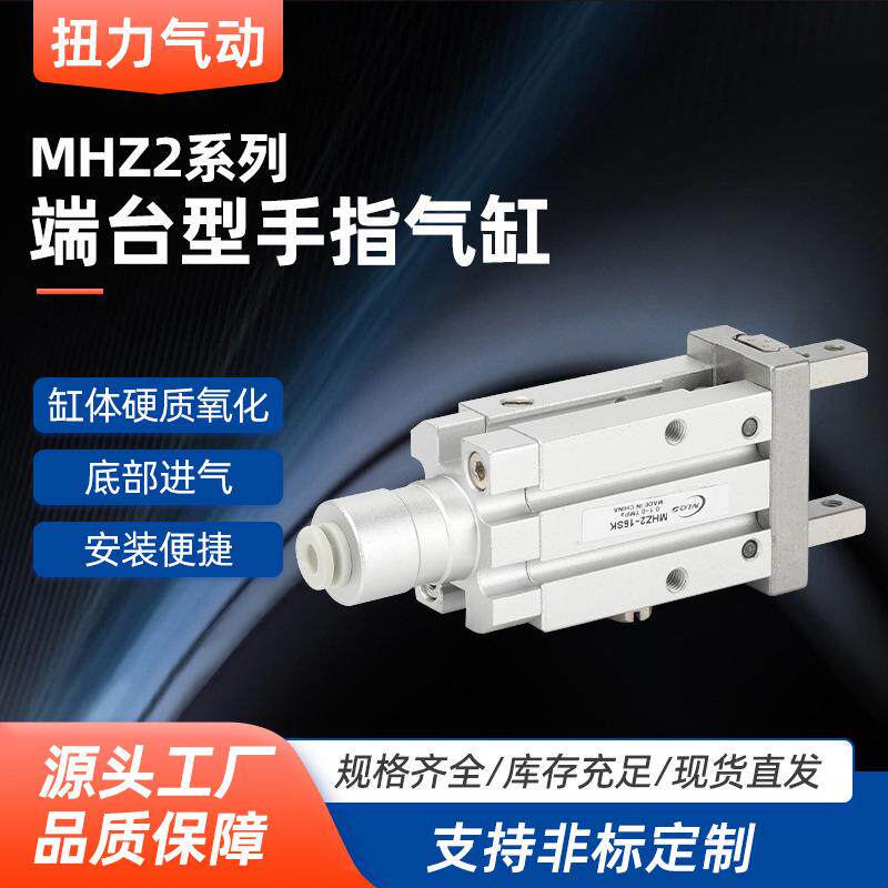 手指端台气缸MHZ2-16SK -10/16/20/25SM端台型气动手指机械手气缸