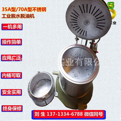 SH-70A型不锈钢五金脱油机金属脱油机生产厂家
