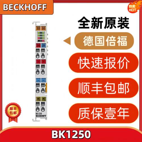 倍福Beckhoff BK3150 BK1120 BK1150 BK1250 EtherCAT总线耦合器