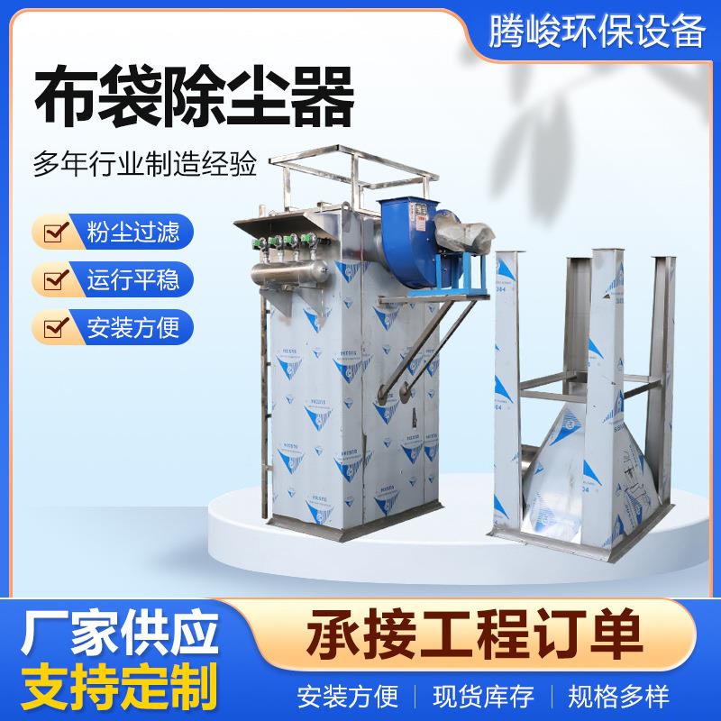 布袋除尘器 单机仓顶除尘器车间集尘除尘设备工业滤筒 粉尘处理