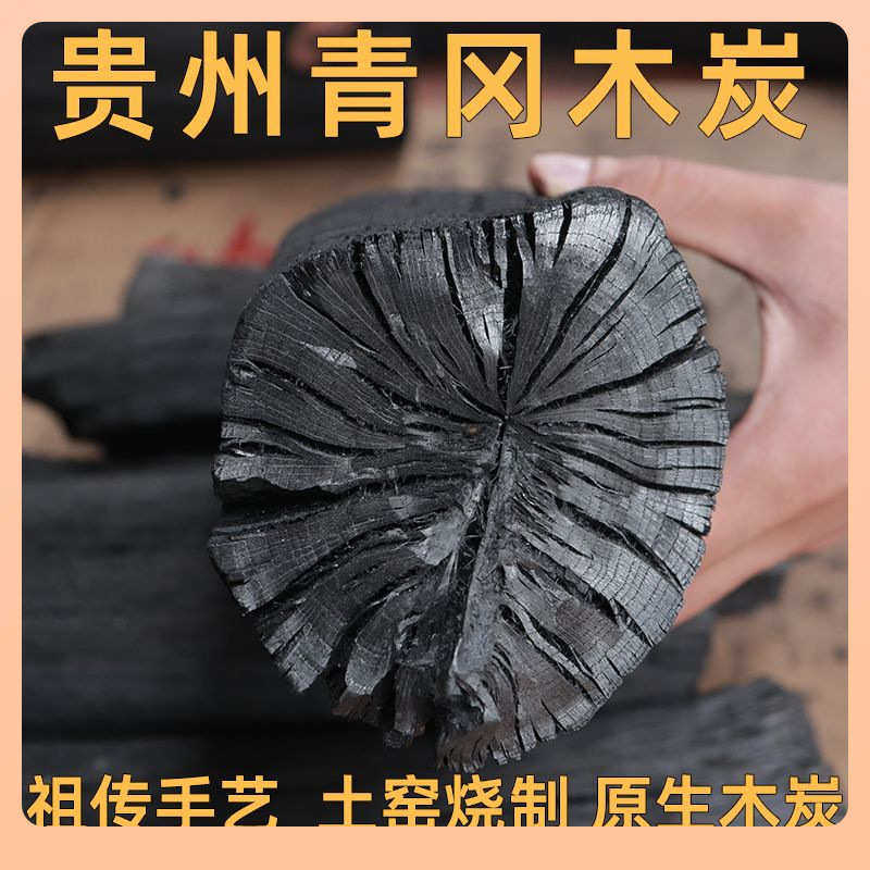 ⇝青冈炭贵州原木烧制去皮无烟青岗木炭户外烧烤家商两用木