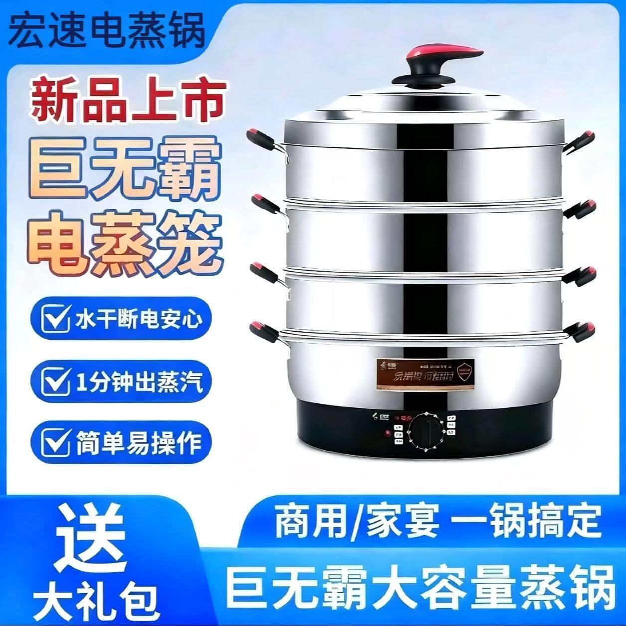宏速电蒸锅家用多功能蒸煮一体锅大容量不锈钢蒸笼电锅蒸煮锅