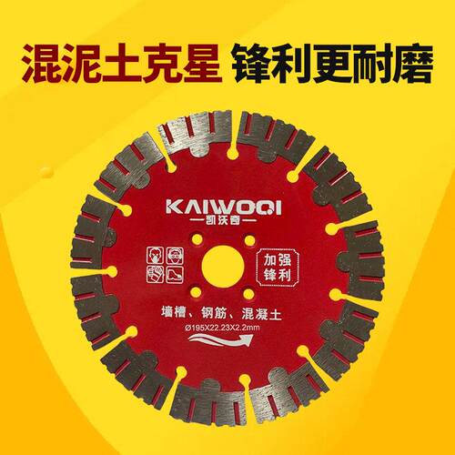 凯沃奇开 槽切割片混凝土墙168/195/230角磨机水电开 槽金刚石锯