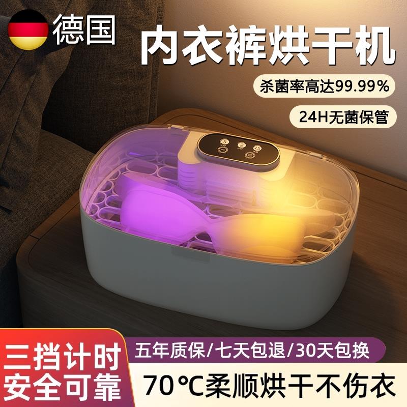 内裤消毒杀菌机盒内衣裤烘干机小型家用贴身衣物紫外线消毒器烘衣