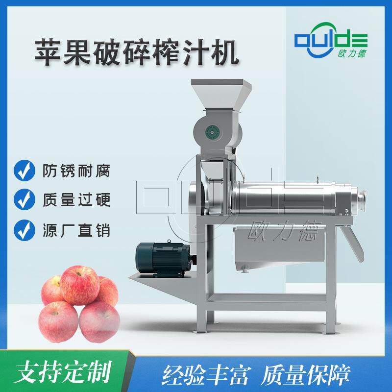 苹果破碎榨汁机组商用水果榨汁设备全自动果汁生产线带渣分离