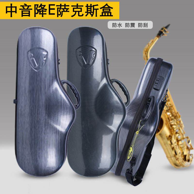 中音降E萨克斯盒轻便双肩揹包防震抗压盒硬壳随行箱子防盗密码锁