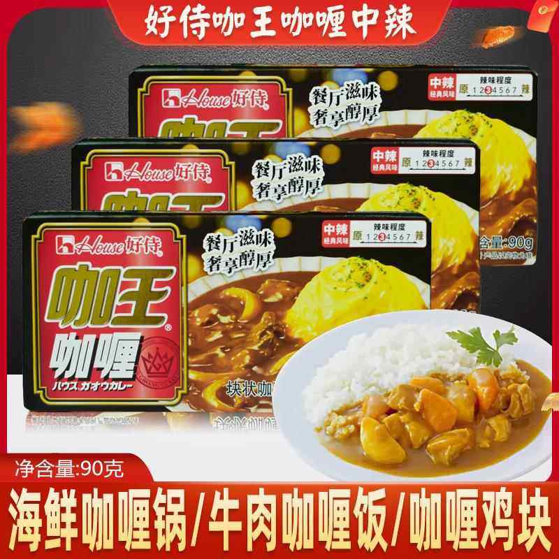好侍咖喱咖王咖喱3号中辣 日式风味辣咖喱浓郁辣味料理调味料90克
