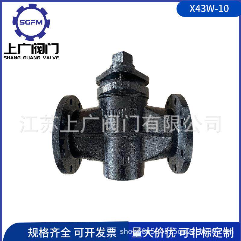 X43W-10铸铁法兰旋塞阀X43T-10铜密封旋塞阀HT200二通旋塞阀