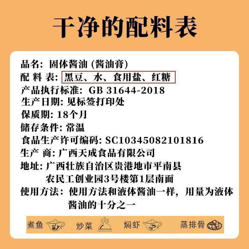 老北京固体酱油膏老式黑酱调味商用传统炒饭陕北陕西特产榆林220g
